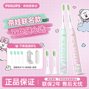 飞利浦新款电动牙刷HX2478奈娃家族联名情侣礼品成人学生软毛正品