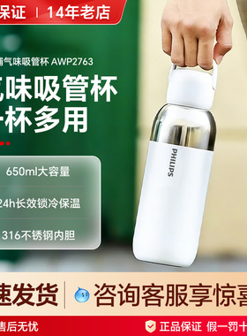 飞利浦趣玩气味杯AWP2763高颜值吸管杯24H长效锁冷保冷冰水便携式
