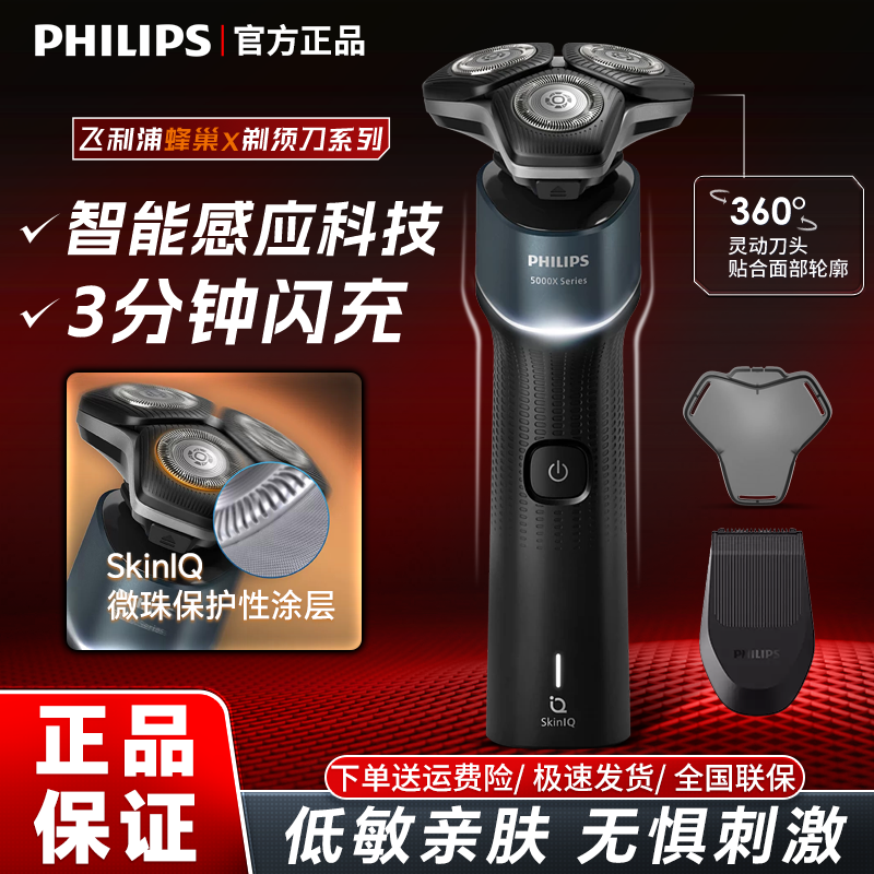 飞利浦蜂巢剃须刀XP521升级进口刀头男士电动刮胡刀快充全身水洗