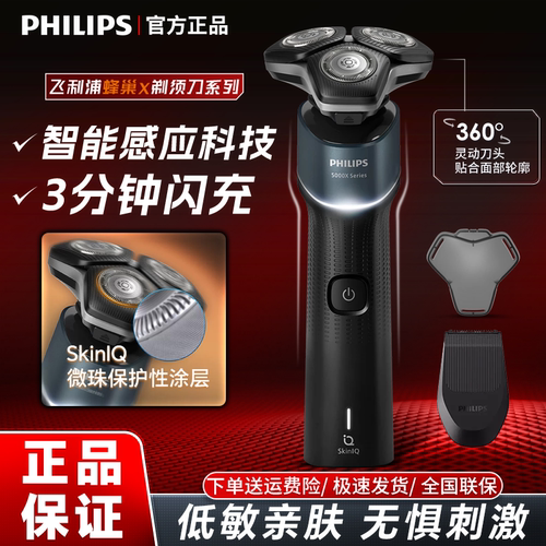 飞利浦蜂巢剃须刀XP521全身水洗