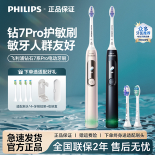 正品 飞利浦电动牙刷HX3892钻石7pro声波护敏刷成人男女情侣款 礼物