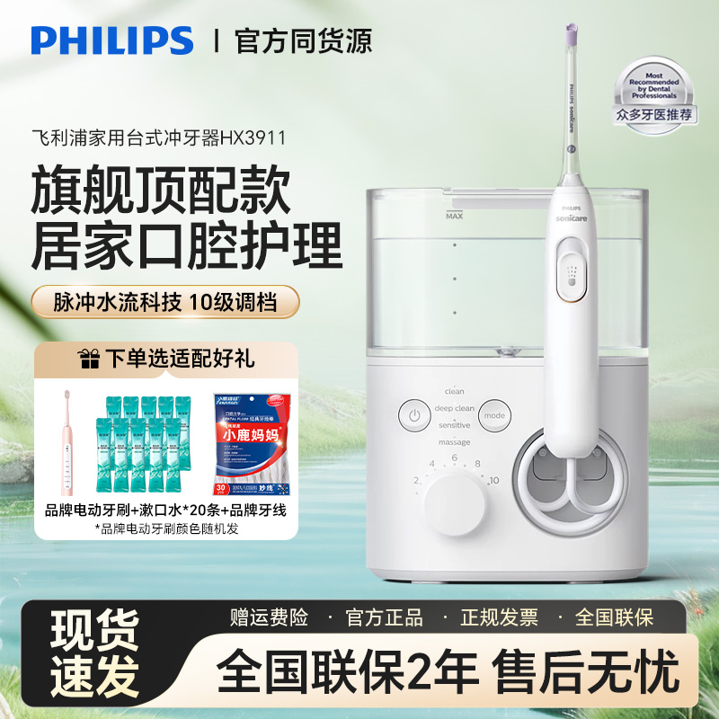 冲牙器水牙线飞利浦家用电动清洁