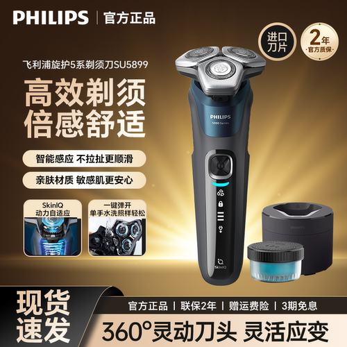 飞利浦蜂巢剃须刀SU5899清洁中心
