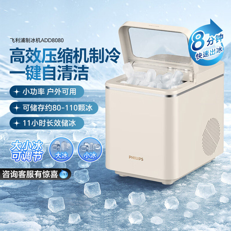 飞利浦制冰机家用方块冰小型全自动冰块制冰器轰趴冰块机急速出冰