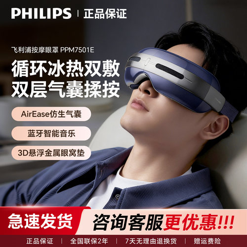 飞利浦按摩眼罩眼部按摩器可折叠