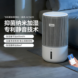 飞利浦空气净化器AC3420家用除甲醛加湿器净化机一体机卧室小静灵