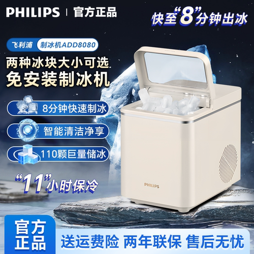 飞利浦制冰机家用制冰器ADD8080