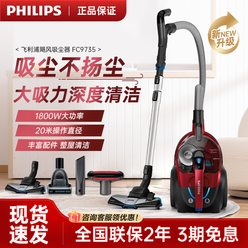 飞利浦卧式吸尘器FC9735家用大功率大吸力FC8632除螨宠物毛FC9573