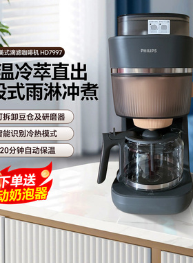 飞利浦全新早安美式咖啡机HD7997全自动家用豆粉两用现磨冷热双萃