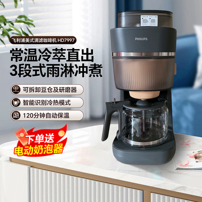 飞利浦美式咖啡机豆粉冷热双萃新