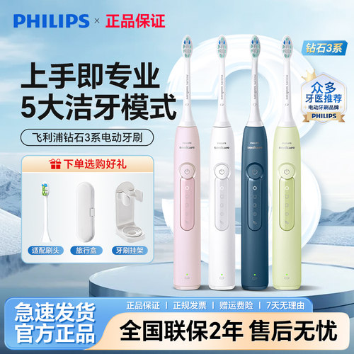 飞利浦钻石3系列电动牙刷HX5181