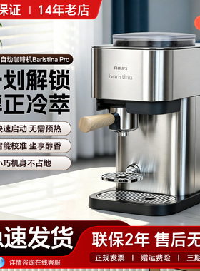飞利浦冷萃意式咖啡机bar500BaristinaPro研磨一体原装进口全自动