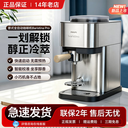 飞利浦冷萃意式咖啡机研磨一体