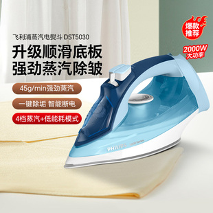 飞利浦增压蒸汽电熨斗DST5030家用便携式手持熨烫机防滴漏设计4档