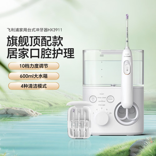 冲牙器水牙线飞利浦家用电动清洁