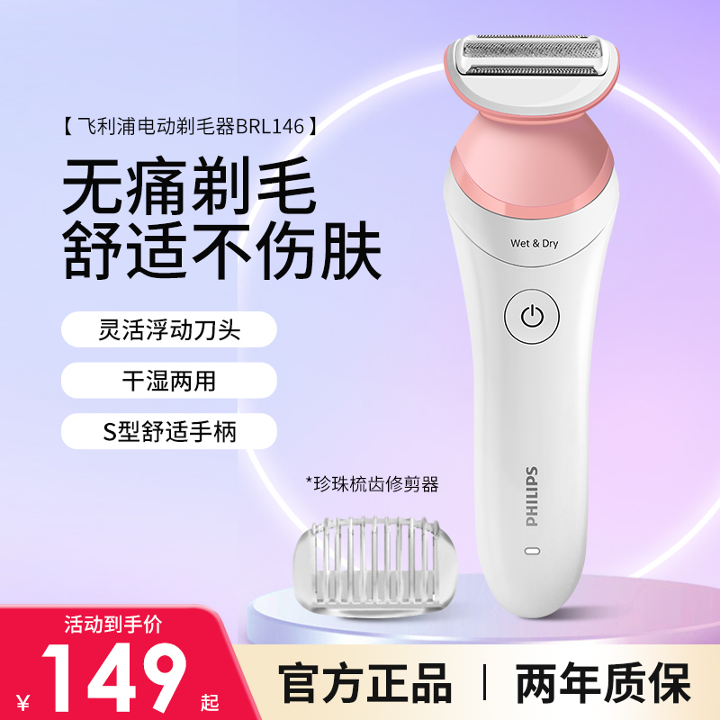 电动剃毛器飞利浦官方正品全身女