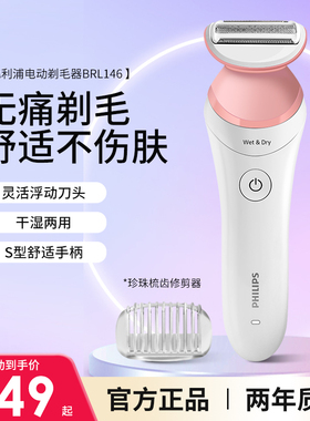 飞利浦女士电动剃毛器BRL146脱毛器腋毛剃腿毛男用剃阴部私处全身