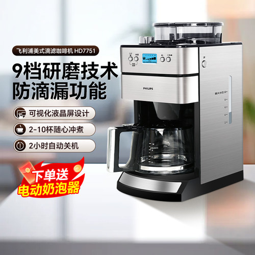 飞利浦美式全自动咖啡机官方正品