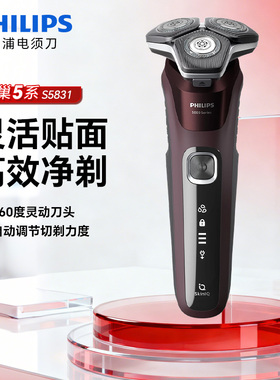 飞利浦剃须刀S5831男士电动刮胡刀经典蜂巢5系进口3刀头官方正品