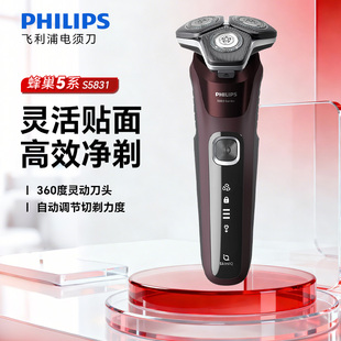 蜂巢5系进口3刀头官方正品 电动刮胡刀经典 飞利浦剃须刀S5831男士