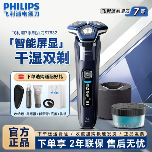 正品飞利浦电动剃须刀男士S7832