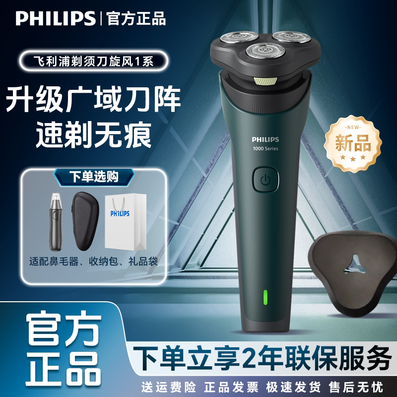 飞利浦剃须刀S1771电动刮胡刀男图片