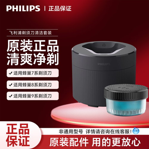 飞利浦剃须刀清洗液无线清洁仓