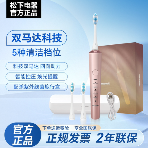 松下情侣电动牙刷正品生日礼物
