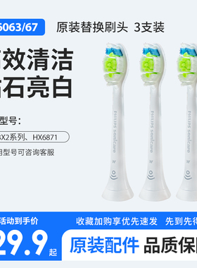 飞利浦电动牙刷刷头HX6063/9023替换头原装HX9362/9352/6730/6806