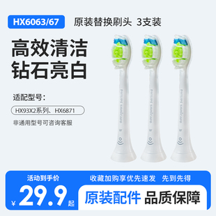 9352 飛利浦電動(dòng)牙刷刷頭HX6063 HX9362 6730 9023替換頭原裝 6806