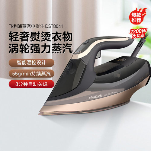 飞利浦电熨斗家用智能温控大功率
