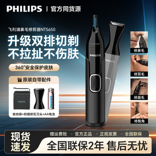 飞利浦电动鼻毛修剪器男士多功能鬓角修剪器刮免充电便携式NT5650