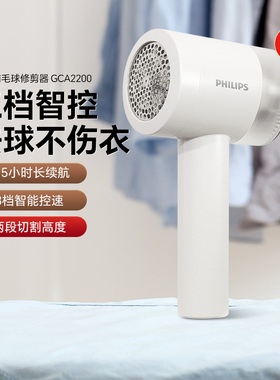 飞利浦毛球修剪器GCA2200打毛器家用剃毛打毛器刮毛去球器GCA2100