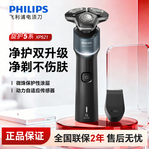 飞利浦蜂巢剃须刀XP521全身水洗