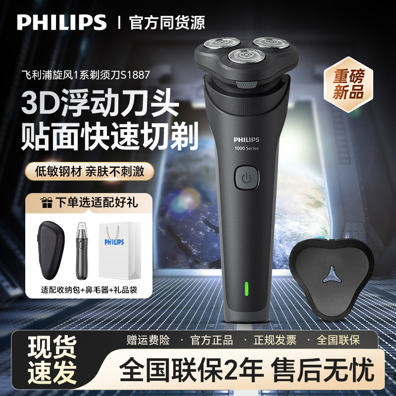 飞利浦剃须刀S1887男士快充电动刮胡刀S1771进口三刀头S2508/2509