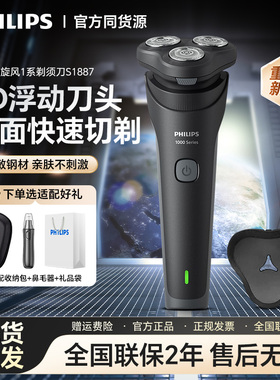飞利浦剃须刀S1887男士快充电动刮胡刀S1771进口三刀头S2508/2509
