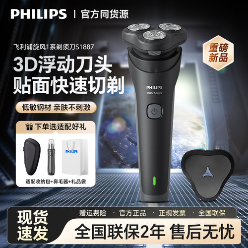飞利浦电动剃须刀生日礼物正品