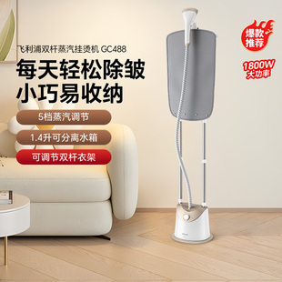 飞利浦蒸汽挂烫机GC488家用手持立挂式电熨斗熨烫机大功率易收纳