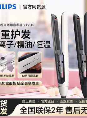 飞利浦智能直发夹板烫发神器BHS515小滑板刘海两用直板夹卷发蓬松