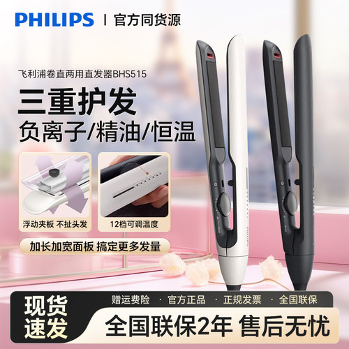 官方正品飞利浦直发器夹板BHS515