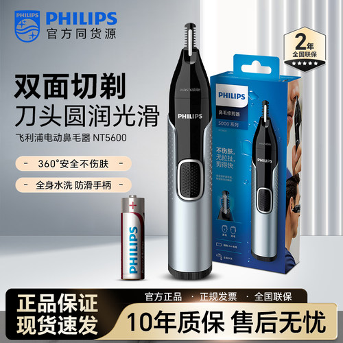 正品飞利浦鼻毛修剪器男士NT5600