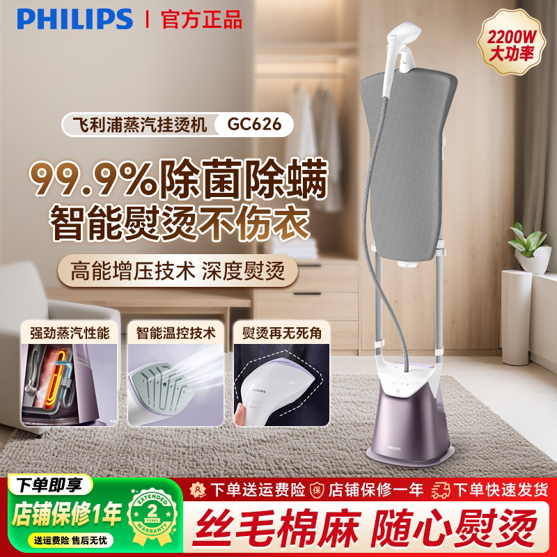 飞利浦蒸汽挂烫机立式官方正品图片