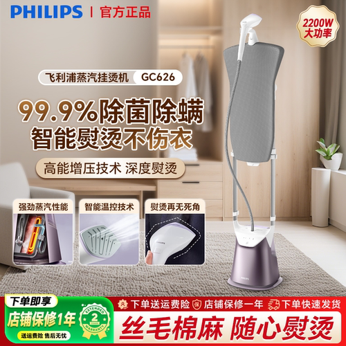 飞利浦蒸汽挂烫机立式官方正品