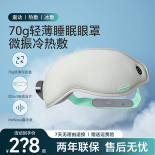 飞利浦眼部按摩仪器睡眠眼罩冷热敷气囊按摩美眼护眼仪缓解眼疲劳