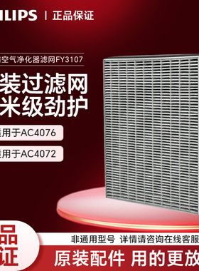 飞利浦空气净化器FY3107滤网原装滤芯除甲醛雾霾适配AC4076AC4016