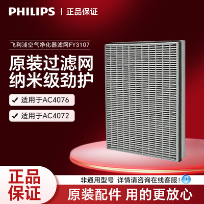 空气净化器滤网滤芯飞利浦原装