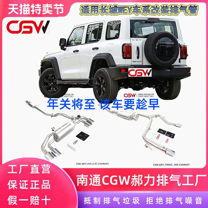 CGW排气管正品拿货8折起欢迎合作