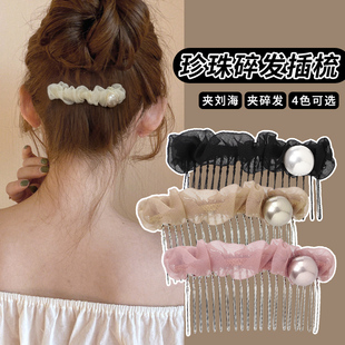 气质网纱珍珠发插头饰女侧边后脑勺碎发固定整理神器发卡插梳发饰