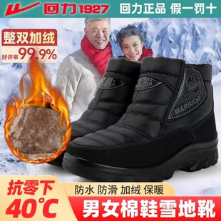 回力雪地靴男女冬季加绒加厚老人保暖鞋防水防滑中老年棉鞋爸爸鞋