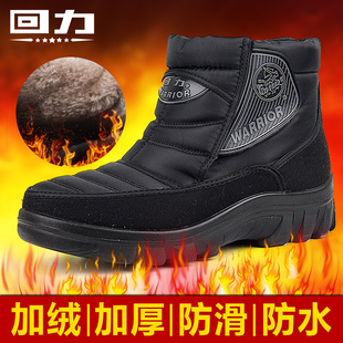 回力雪地靴男冬季加绒加厚保暖鞋防水防滑厚底老人棉靴中老年棉鞋